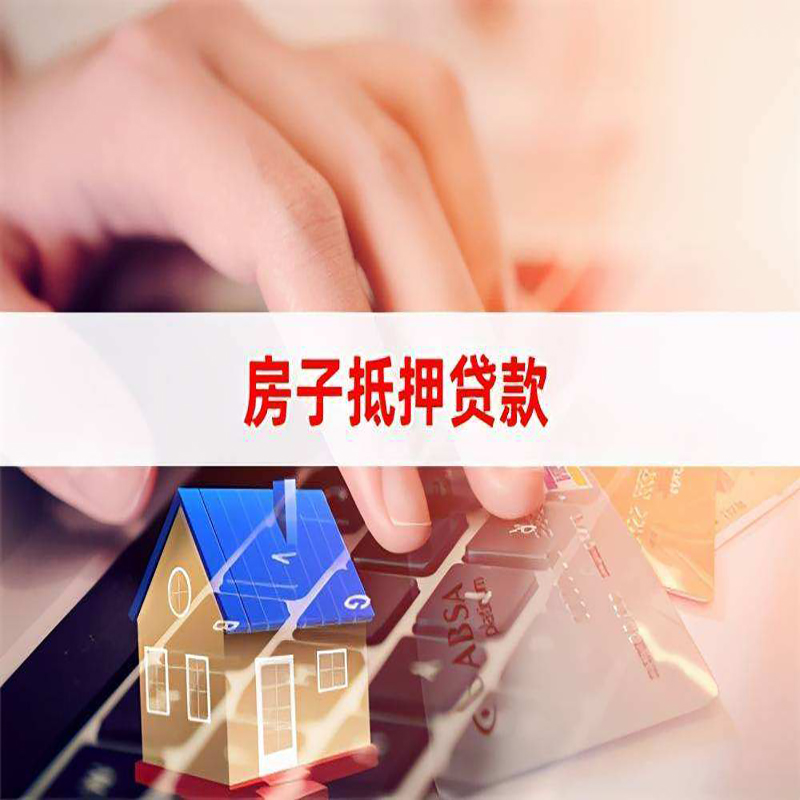 舒城重庆住房抵押贷款怎么办理