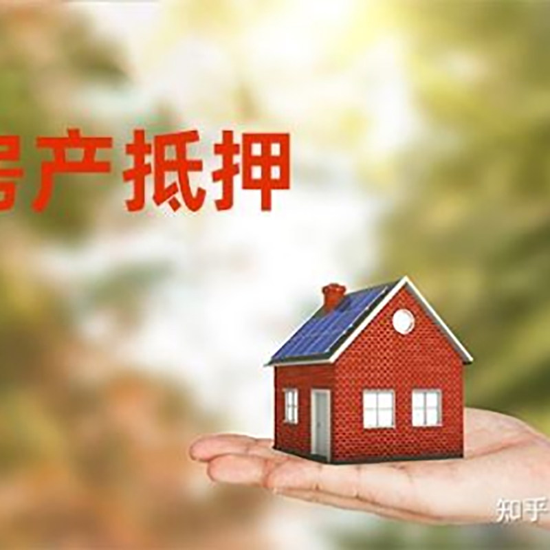 舒城房产抵押贷款办理还款方式