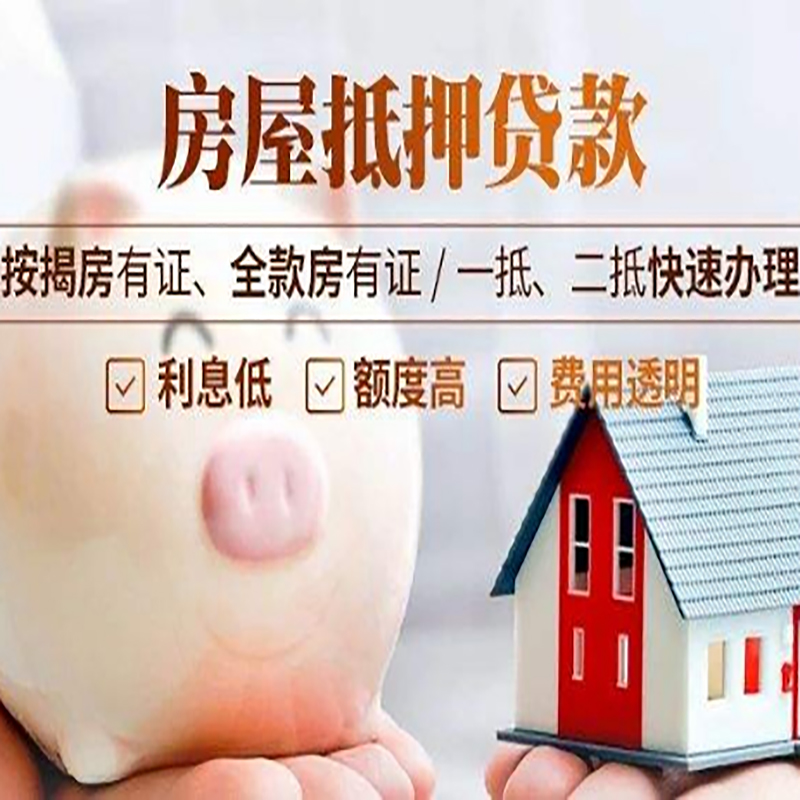 舒城房产抵押贷款流程及知识