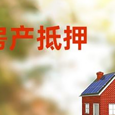舒城房屋抵押贷款还不上怎么办