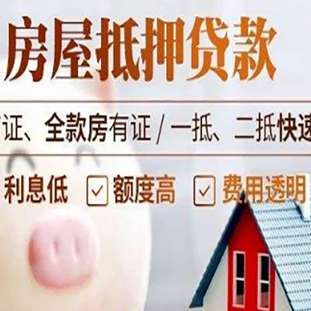 舒城房产抵押贷款注意事项