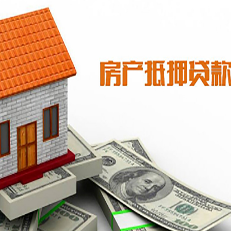 舒城房屋抵押贷款申请的流程