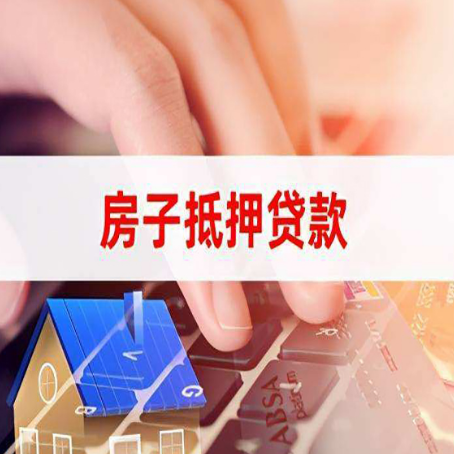 舒城房屋抵押贷款征信有问题能办理吗?