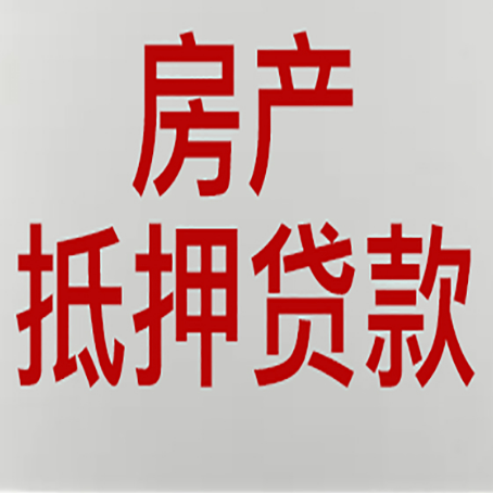 舒城房子抵押贷款注意事项？