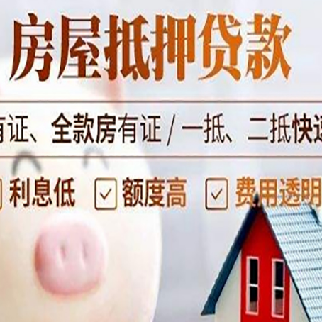 舒城房屋抵押贷款需要什么手续？
