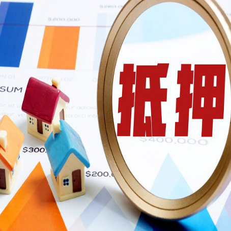 舒城房产抵押贷款的流程是什么?