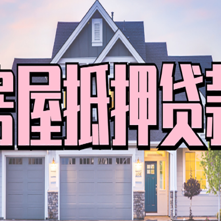 舒城贷款中介公司新渝启服多久可以放